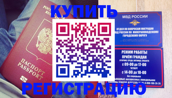 прописка для работы в Кимрах