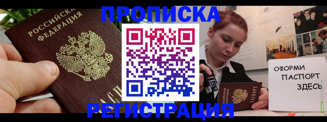 временная регистрация законно в Кимрах